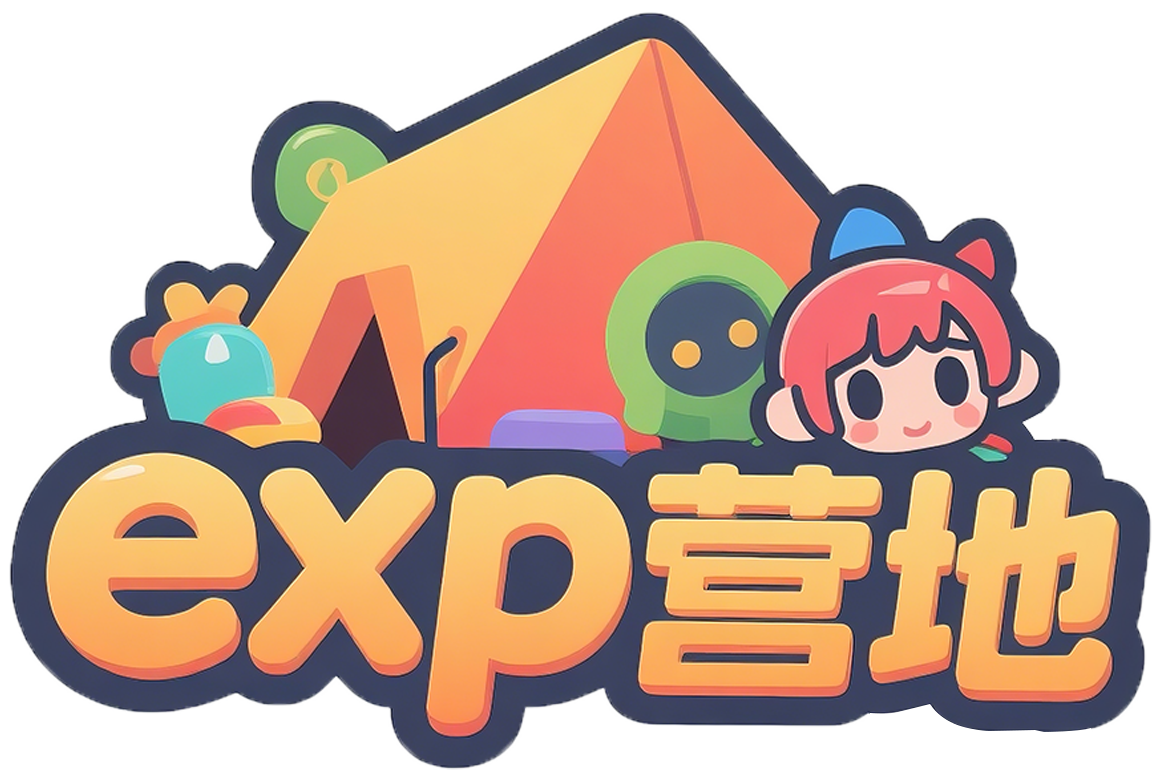 EXP营地-你的资源升级补给站